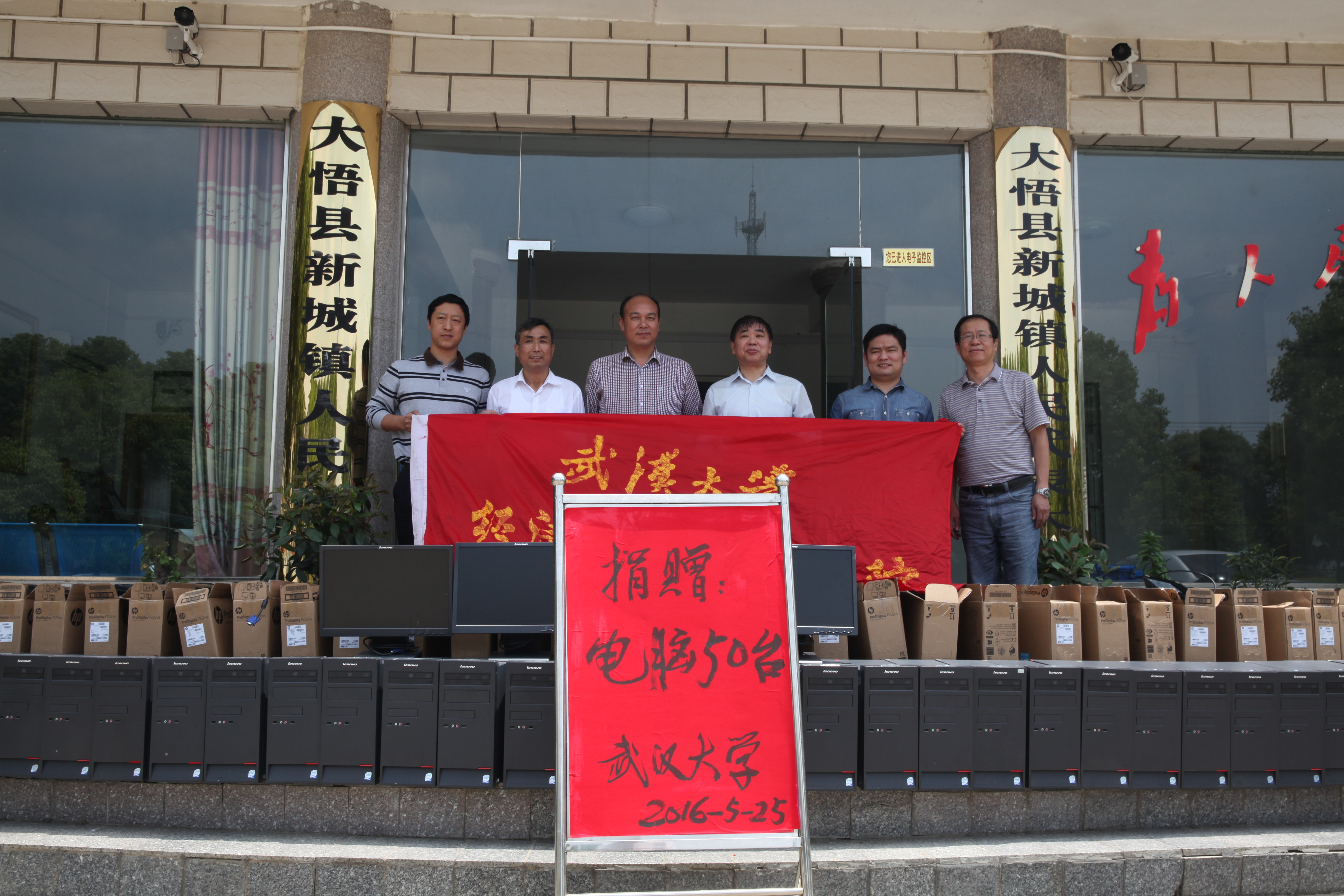 5月25日yL23411永利官网登录经管院沈作霖副院长代表学校及经管院向新城镇熊湾村捐赠电脑50台.JPG