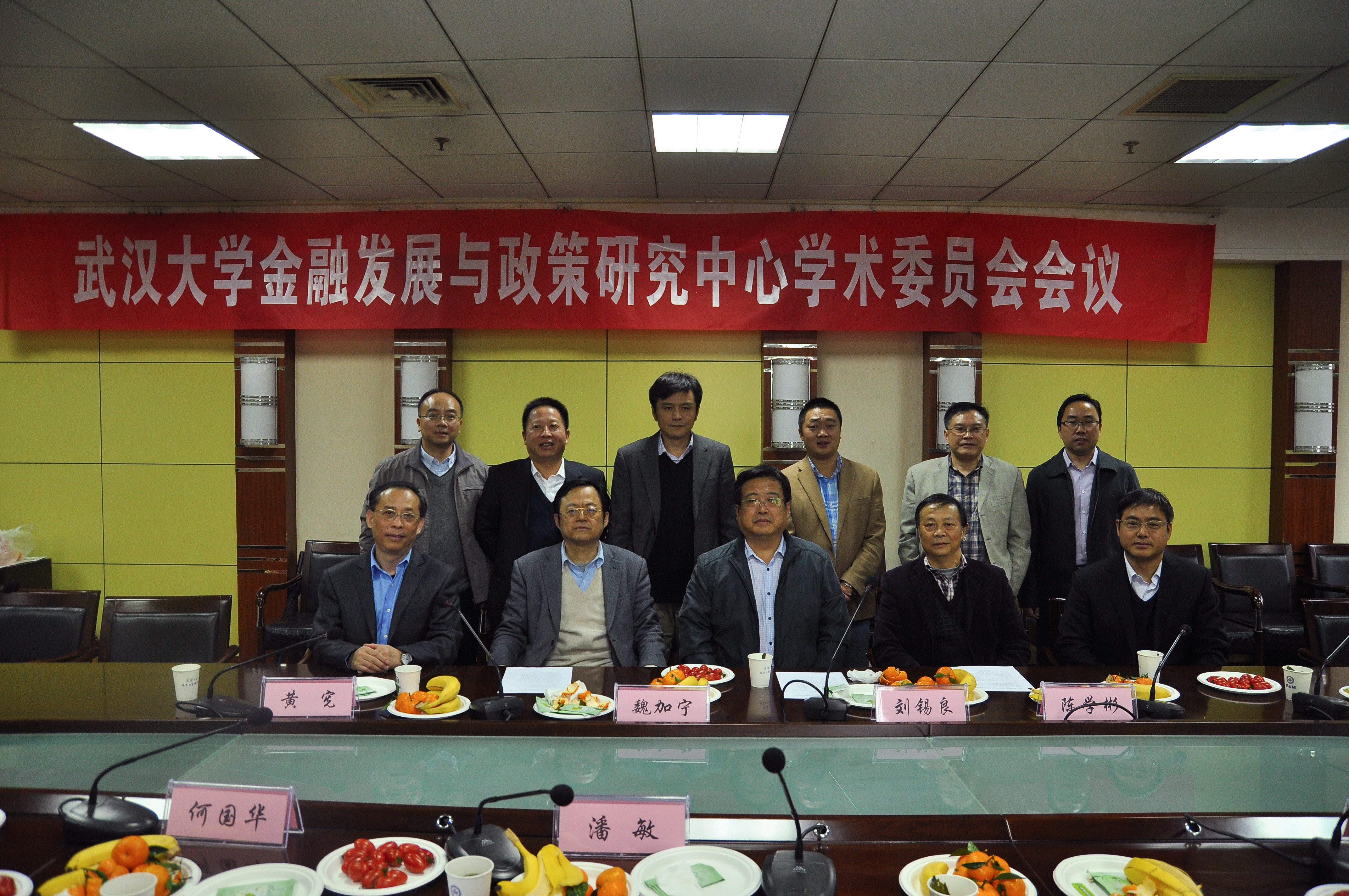 “yL23411永利官网登录金融发展与政策研究中心”学术委员会会议.jpg
